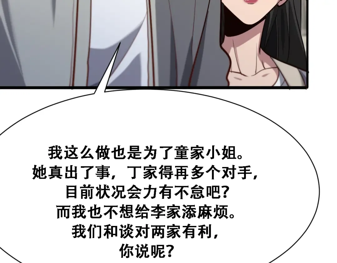 第124话 李代桃僵 第68页