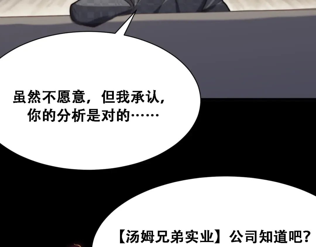 第124话 李代桃僵 第70页