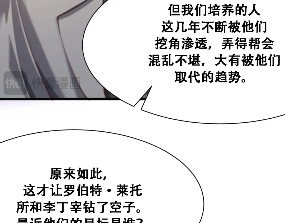 第124话 李代桃僵 第73页