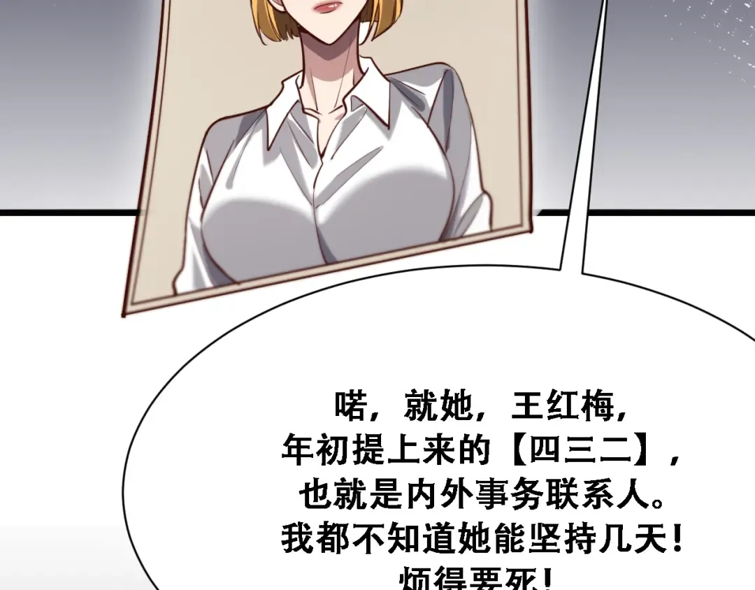 第124话 李代桃僵 第75页