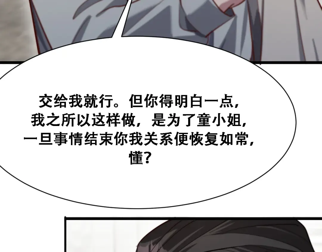 第124话 李代桃僵 第78页