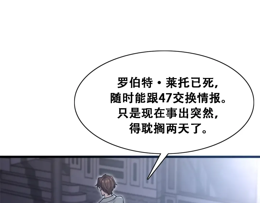 第124话 李代桃僵 第81页