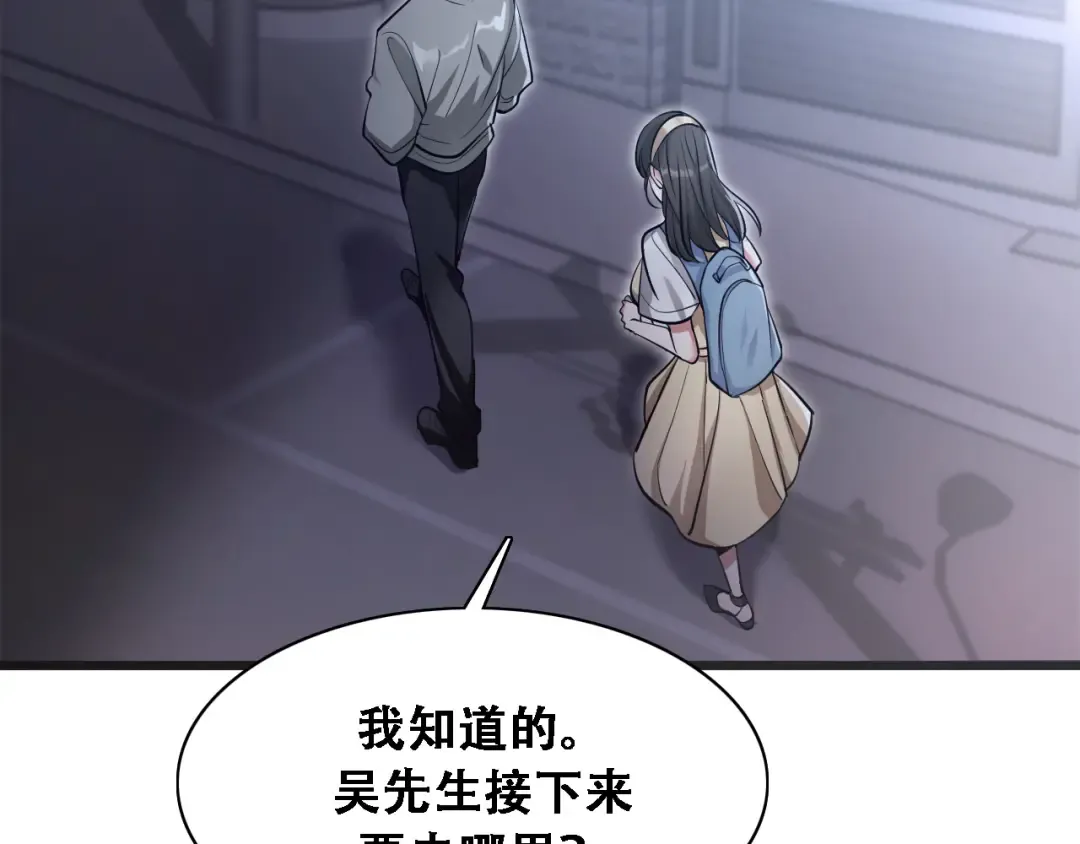 第124话 李代桃僵 第82页