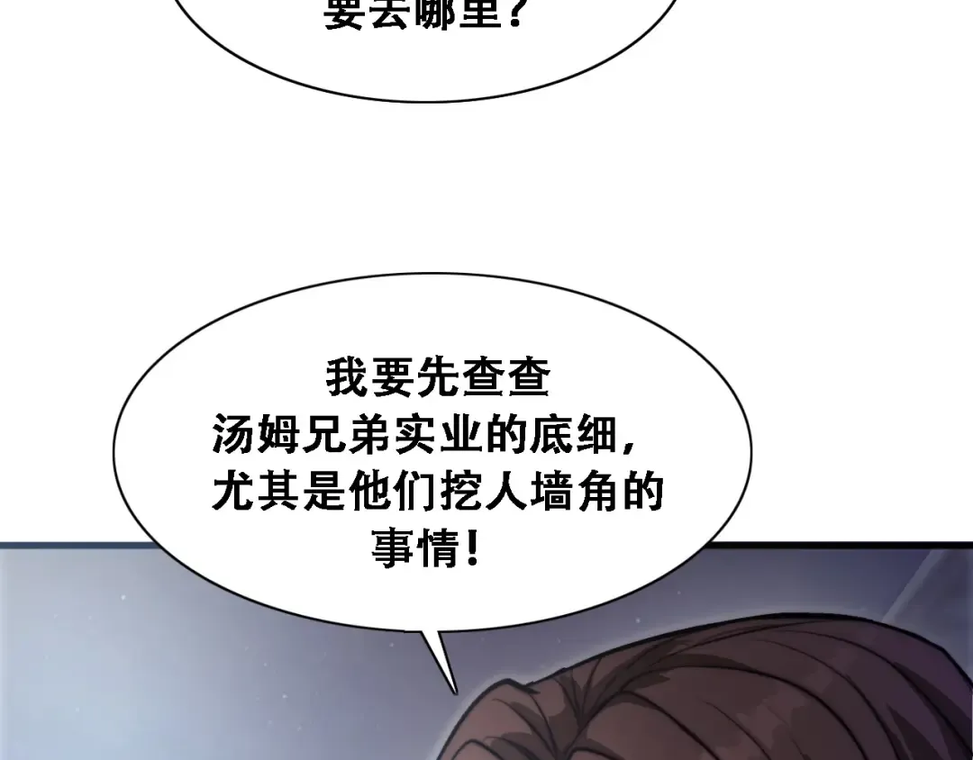第124话 李代桃僵 第83页