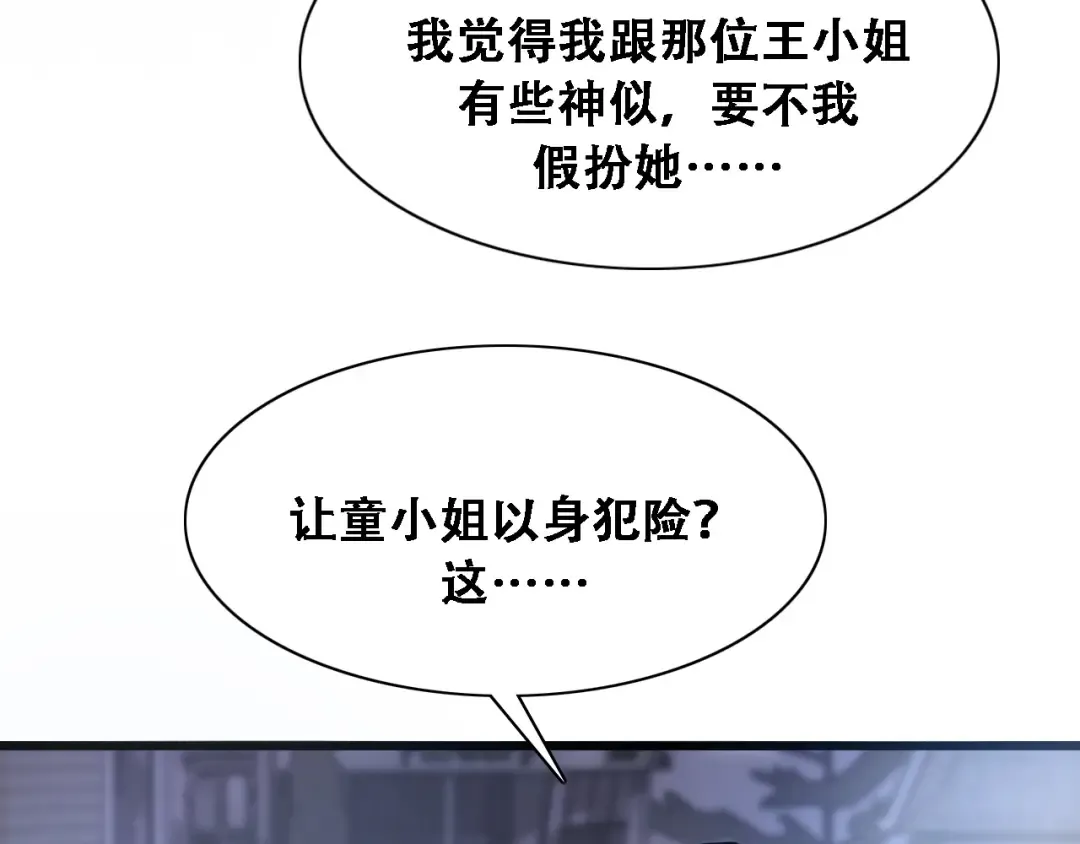 第124话 李代桃僵 第86页
