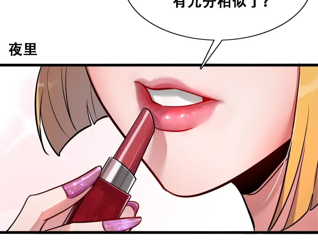 第124话 李代桃僵 第90页