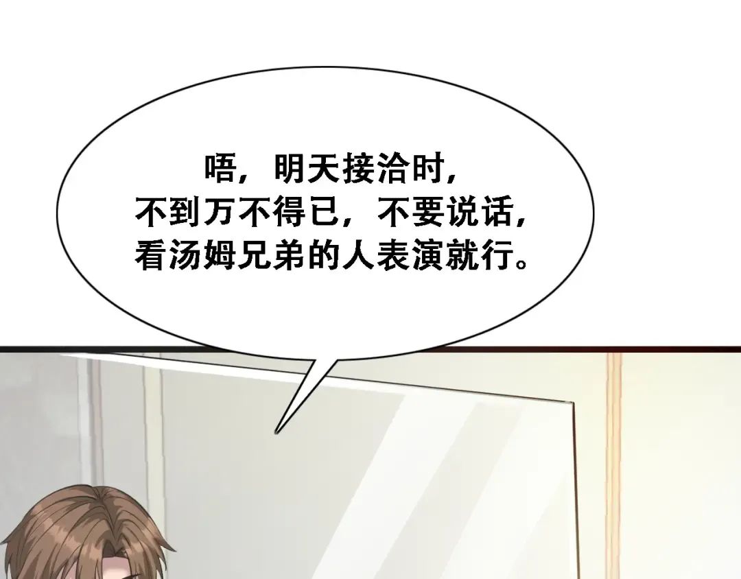 第124话 李代桃僵 第91页