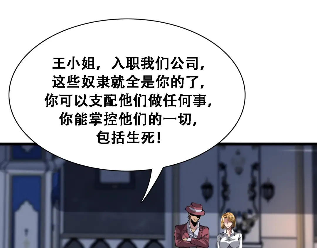 第124话 李代桃僵 第97页