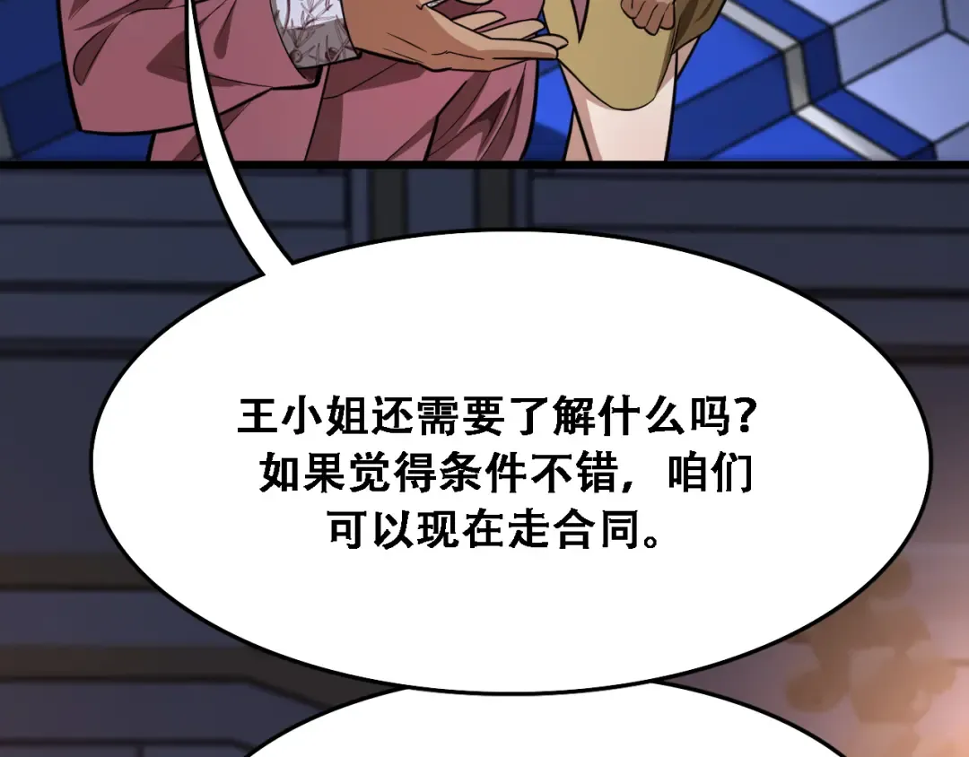 第124话 李代桃僵 第115页