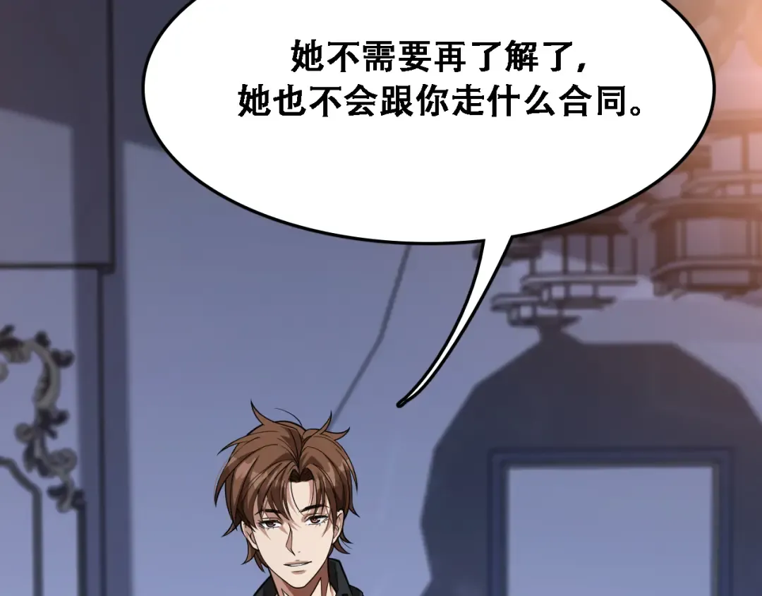 第124话 李代桃僵 第116页