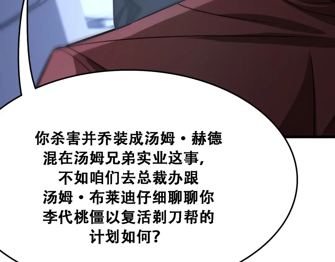 第124话 李代桃僵 第124页