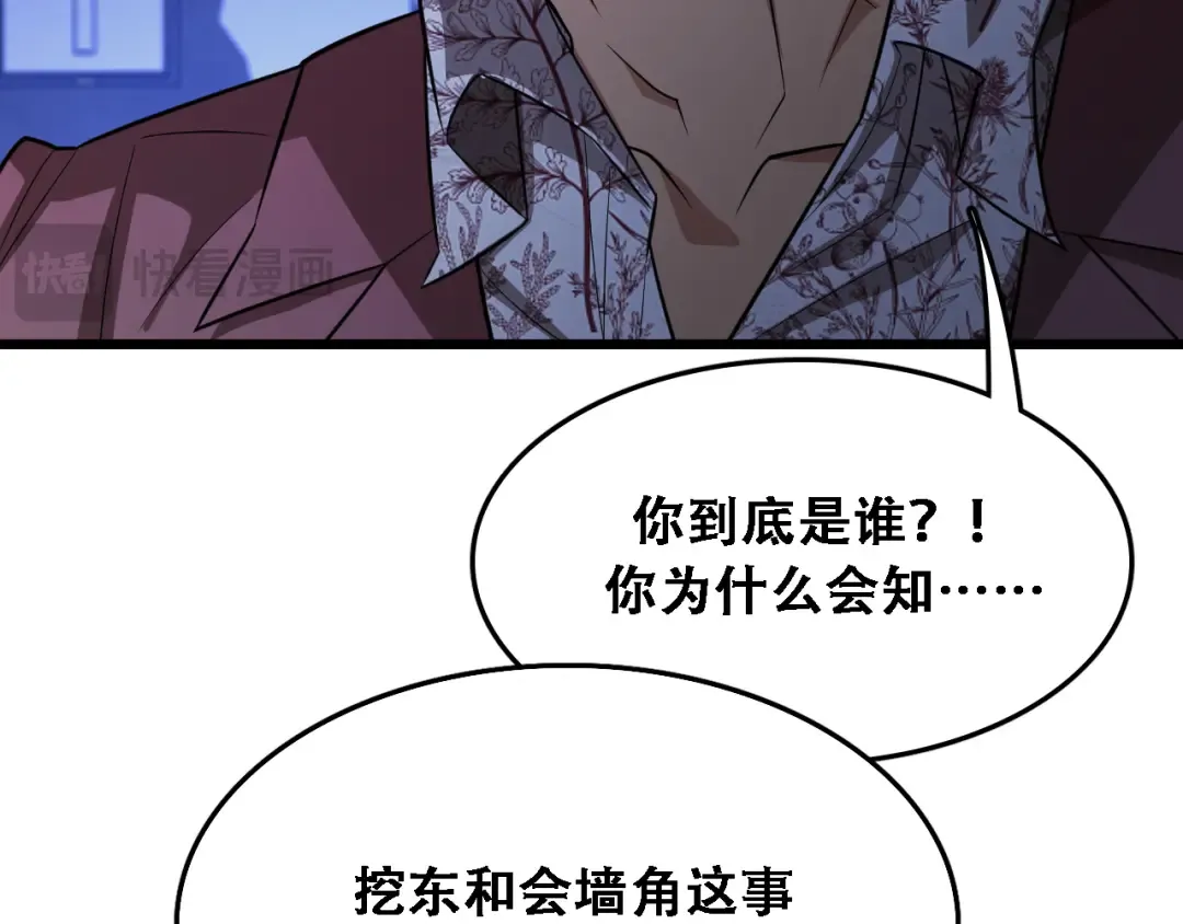 第124话 李代桃僵 第126页