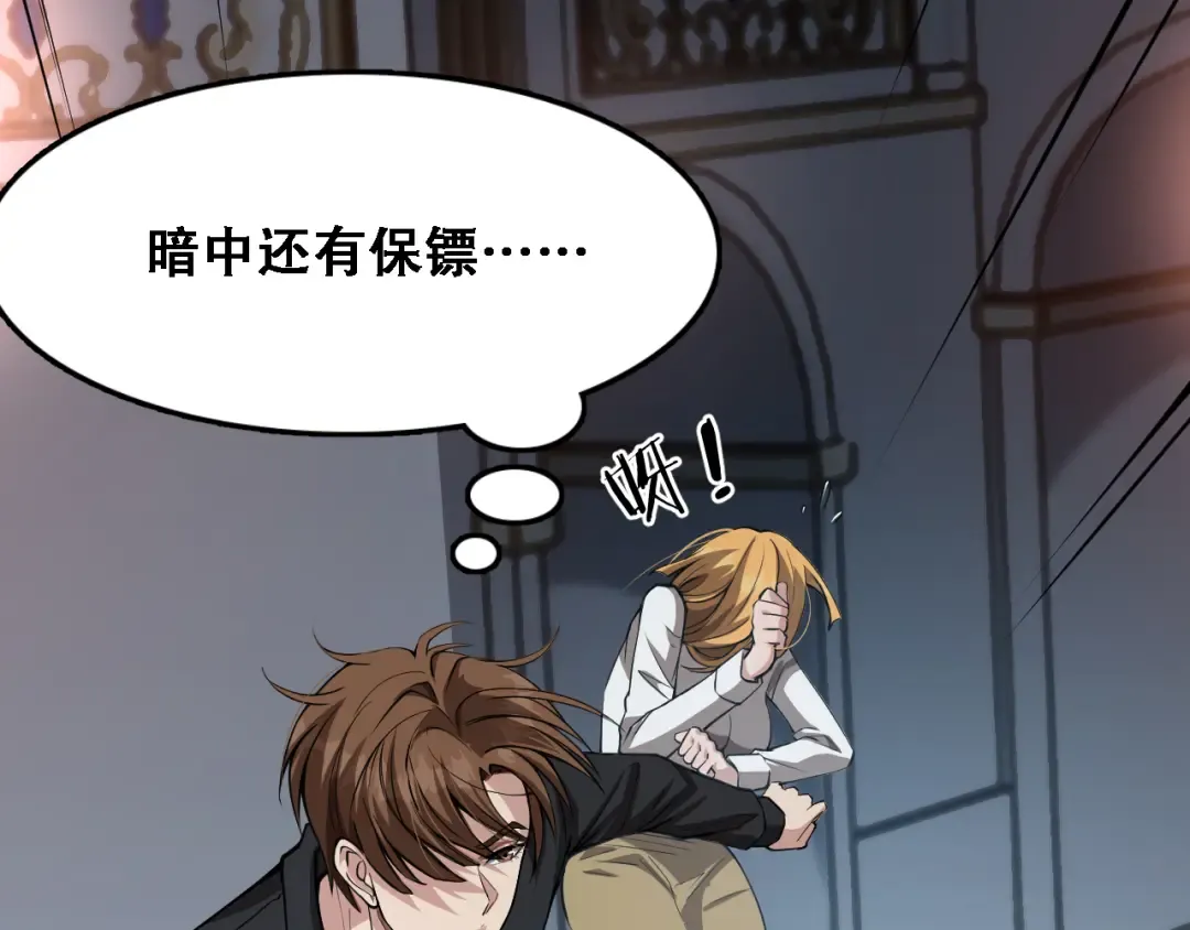第124话 李代桃僵 第131页