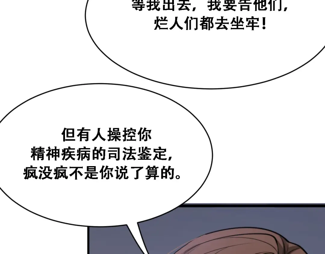 第129话 领导不好当 第18页