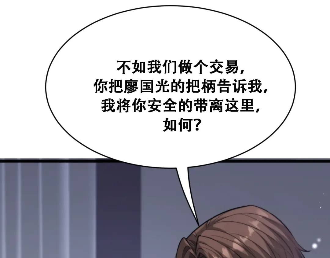 第129话 领导不好当 第25页
