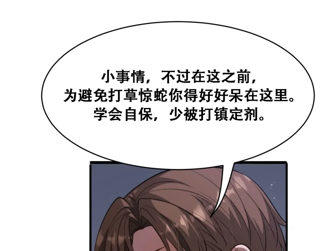 第129话 领导不好当 第33页