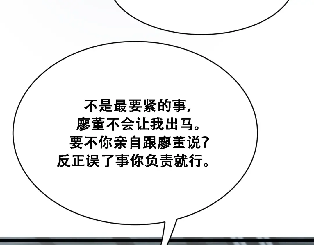 第129话 领导不好当 第45页
