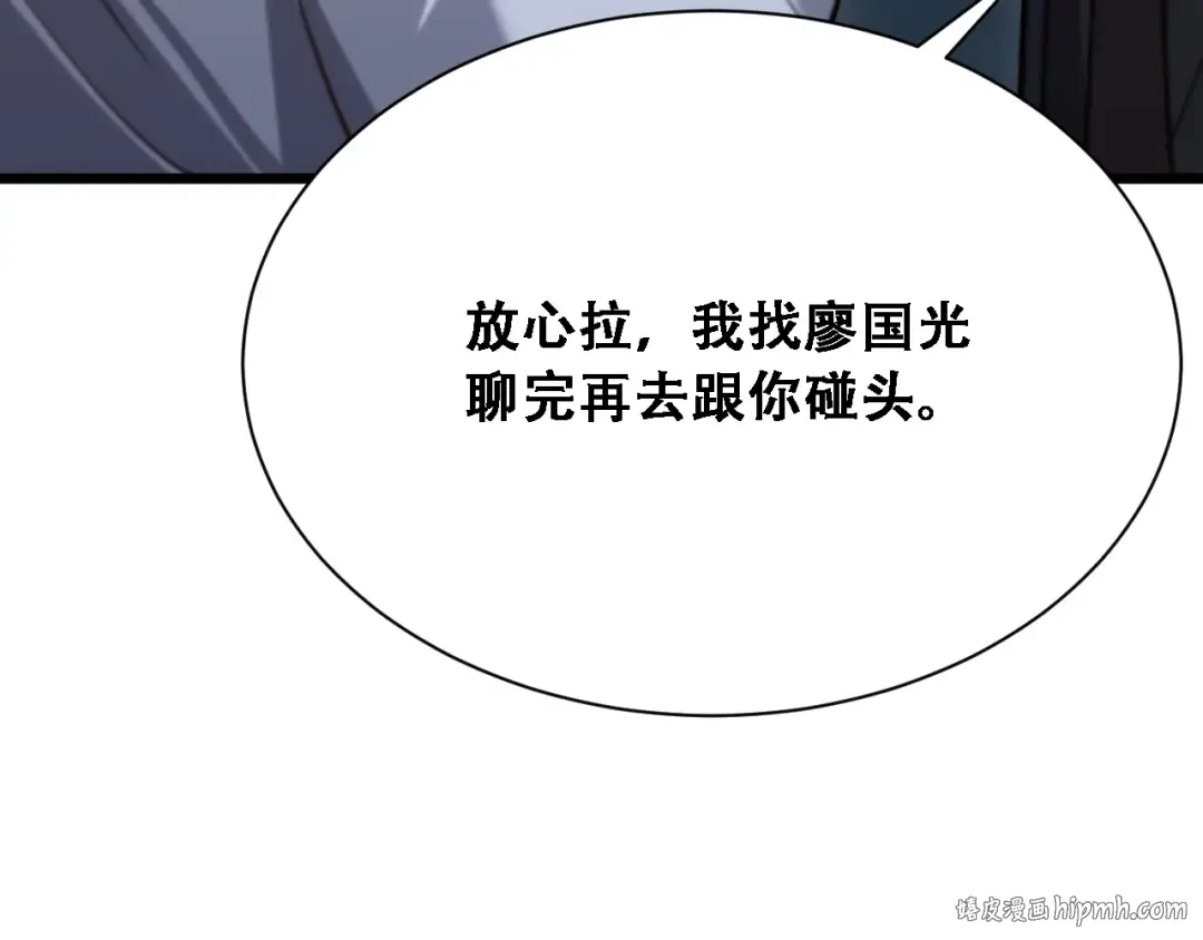 第129话 领导不好当 第64页