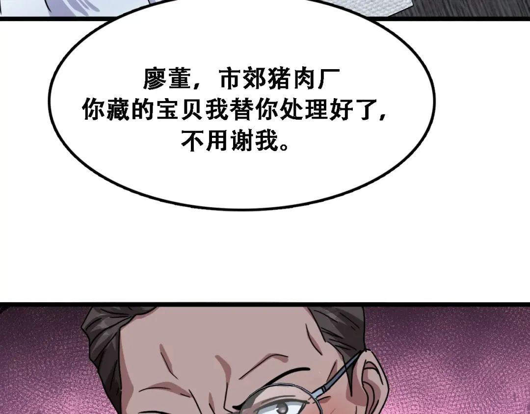 第129话 领导不好当 第79页