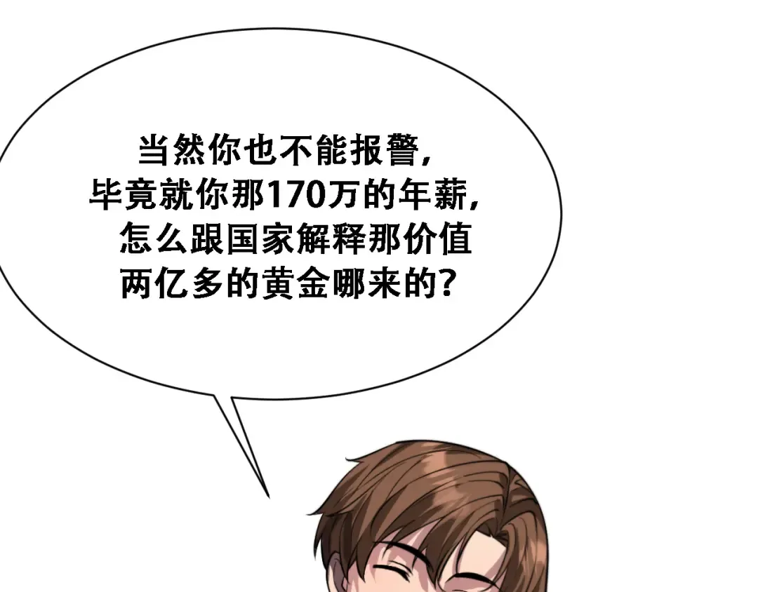 第129话 领导不好当 第82页