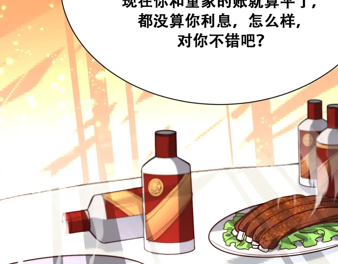 第129话 领导不好当 第85页