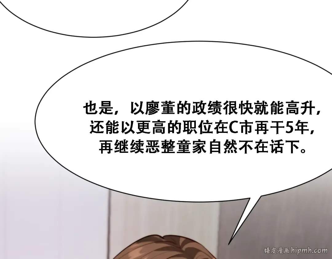 第129话 领导不好当 第88页