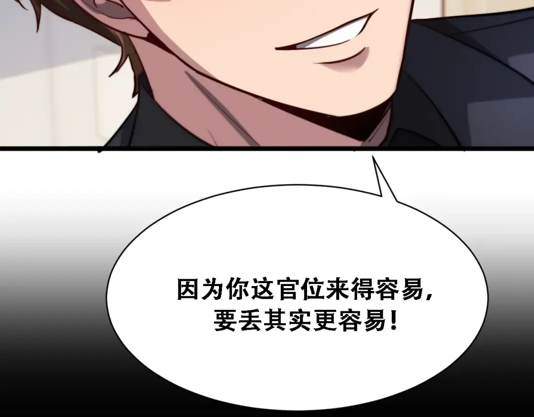 第129话 领导不好当 第92页