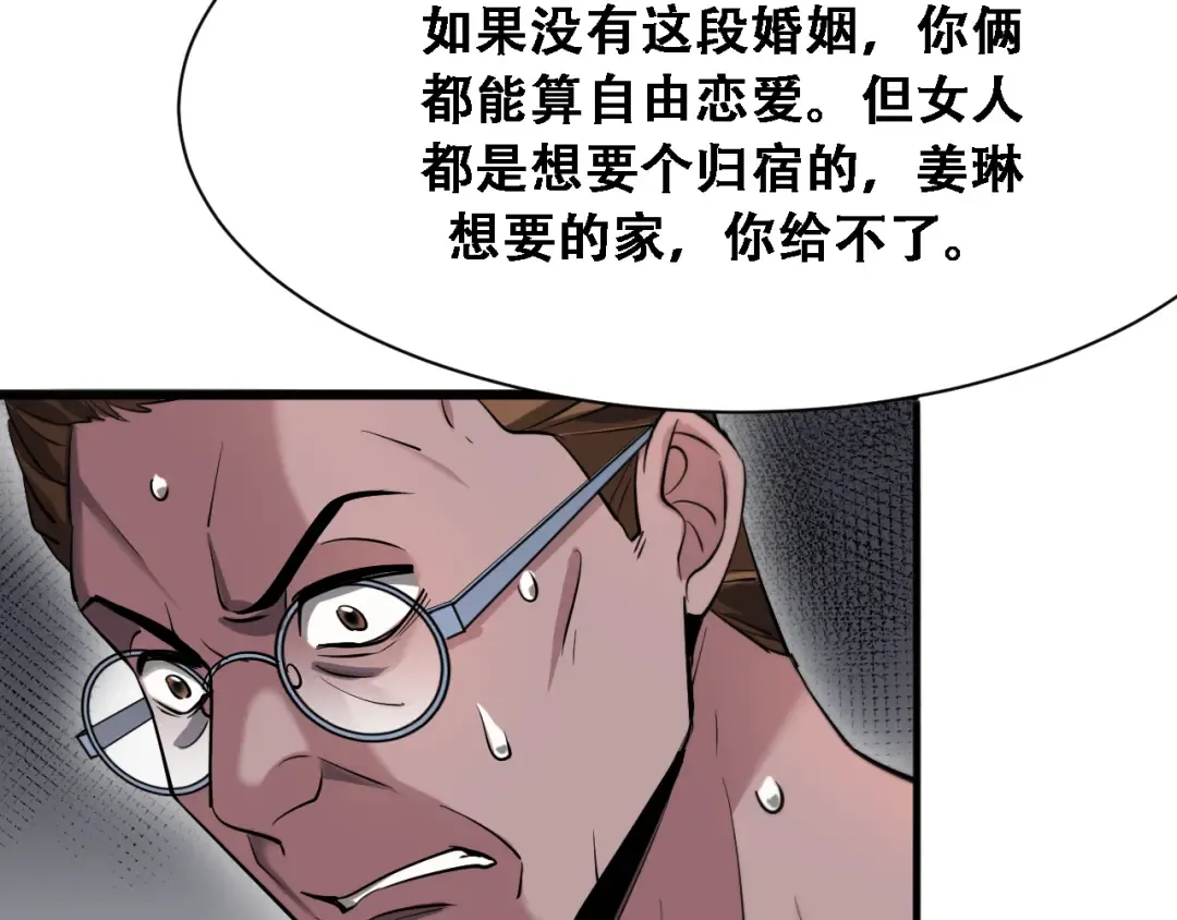 第129话 领导不好当 第100页