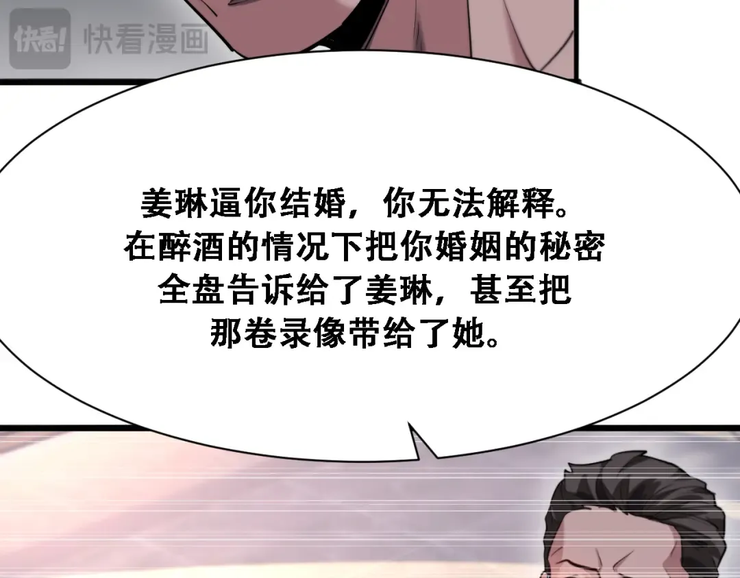 第129话 领导不好当 第101页