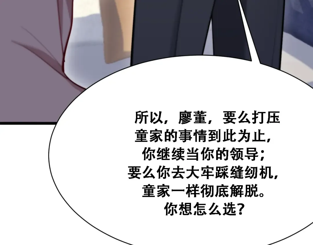 第129话 领导不好当 第109页