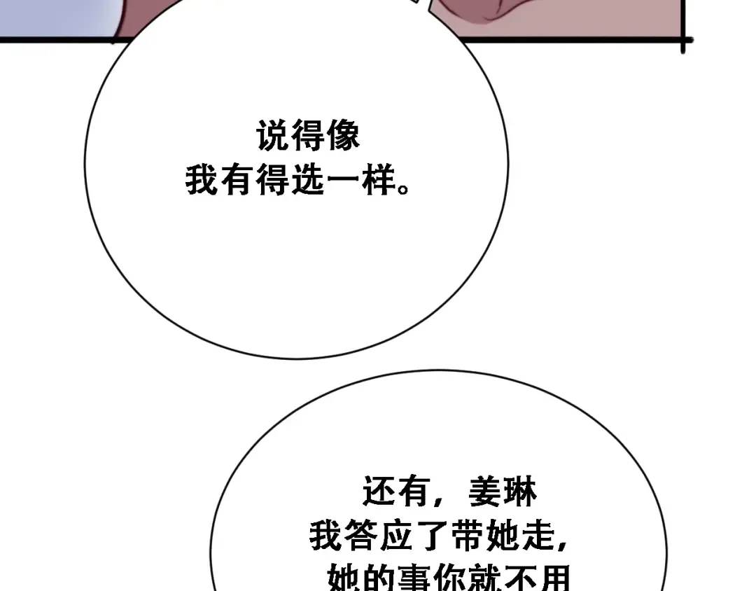 第129话 领导不好当 第111页