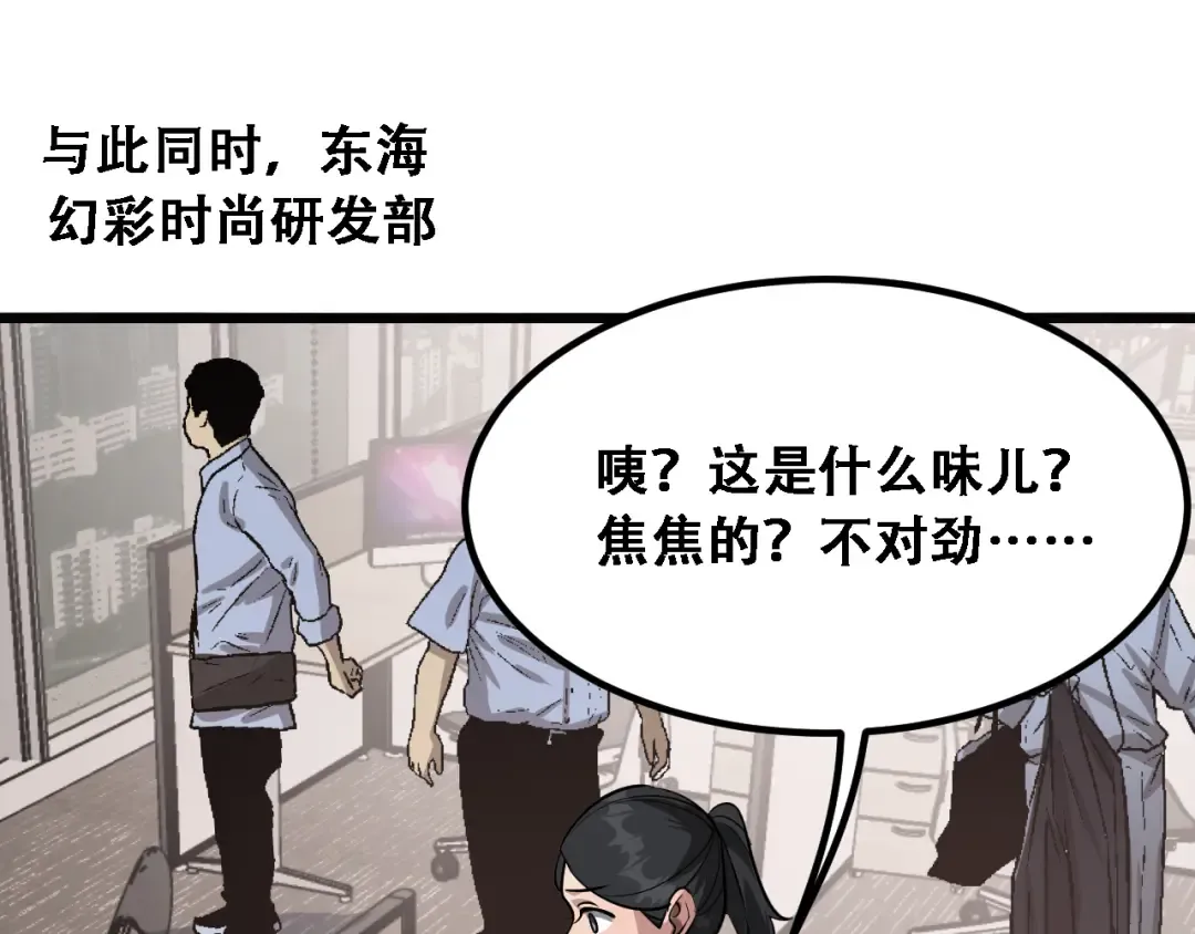 第129话 领导不好当 第116页