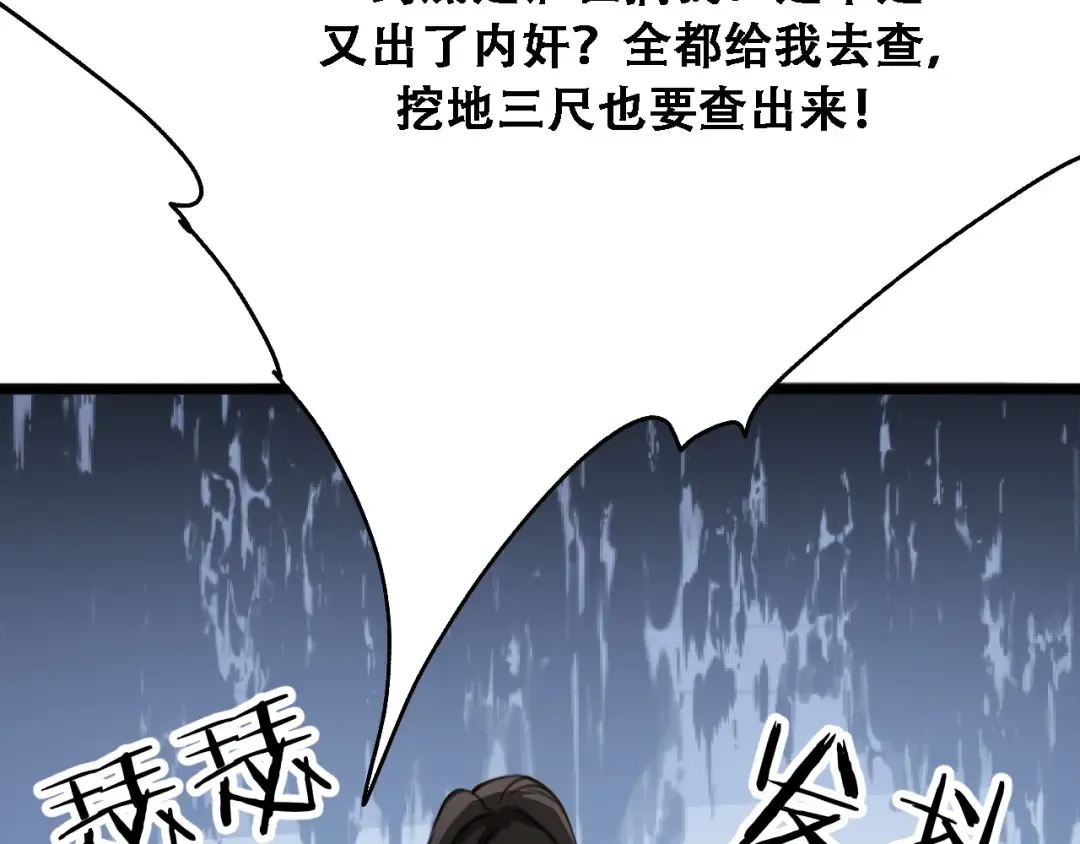 第130话 忠心也能坏事 第9页