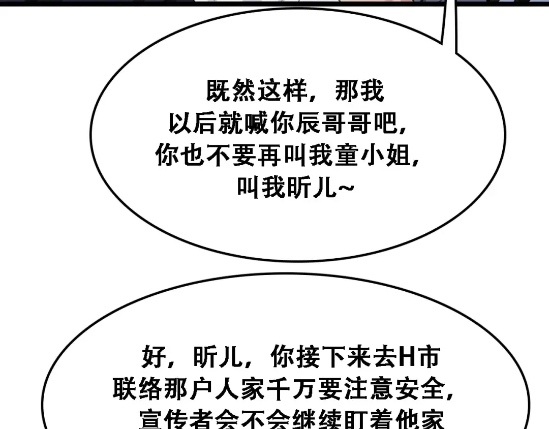 第130话 忠心也能坏事 第19页