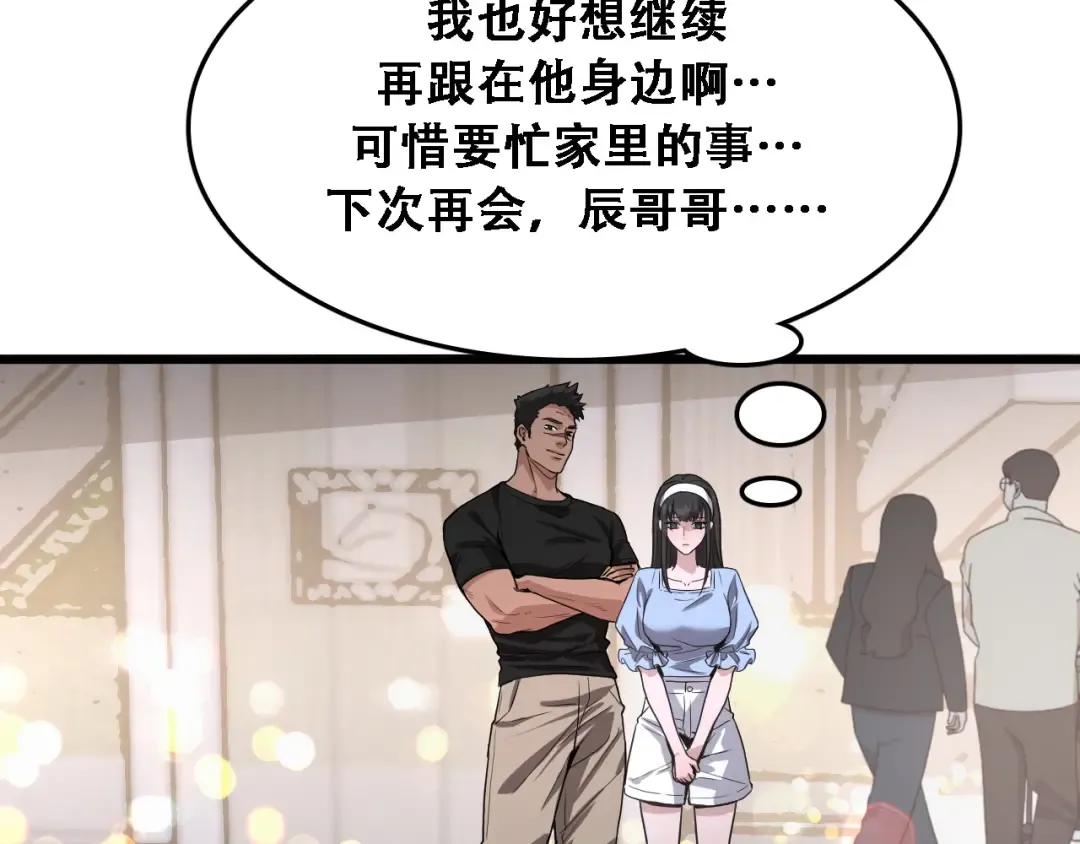 第130话 忠心也能坏事 第23页