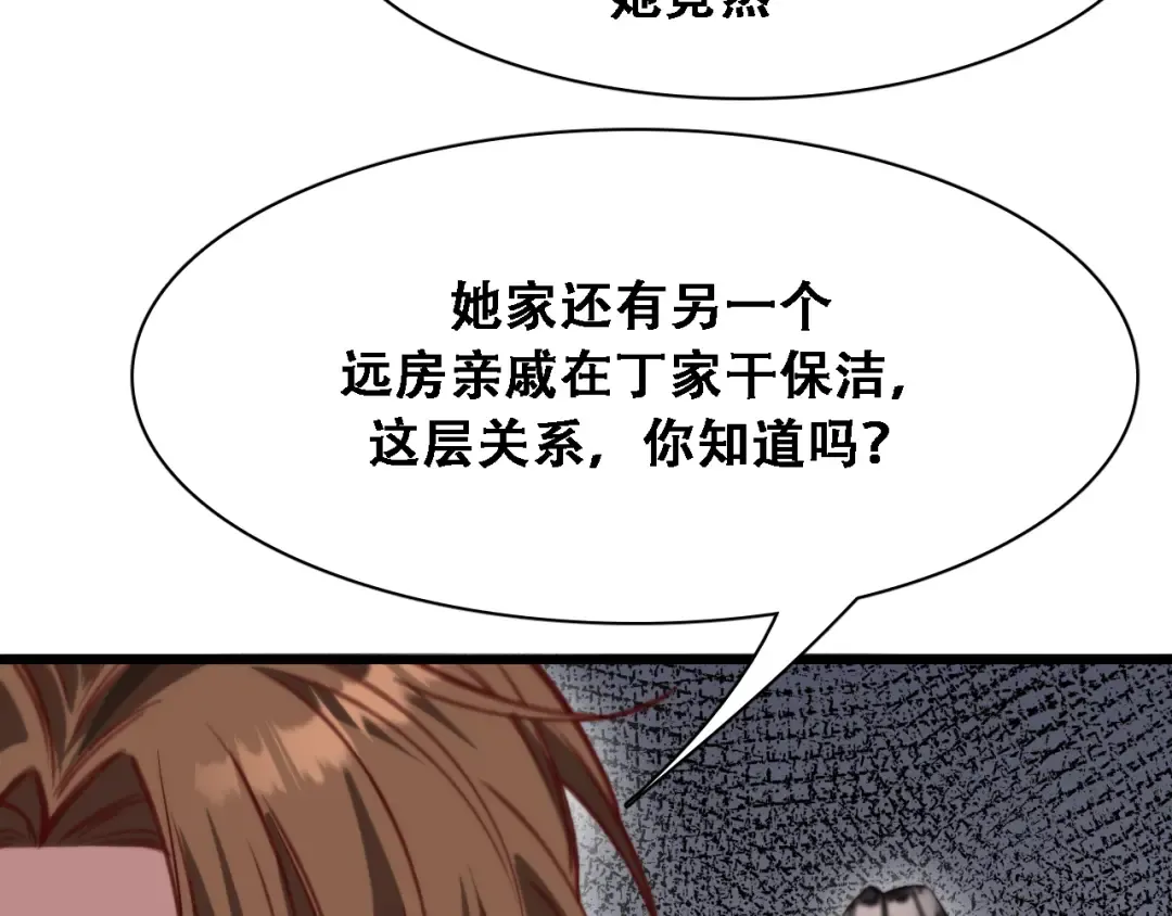 第130话 忠心也能坏事 第58页