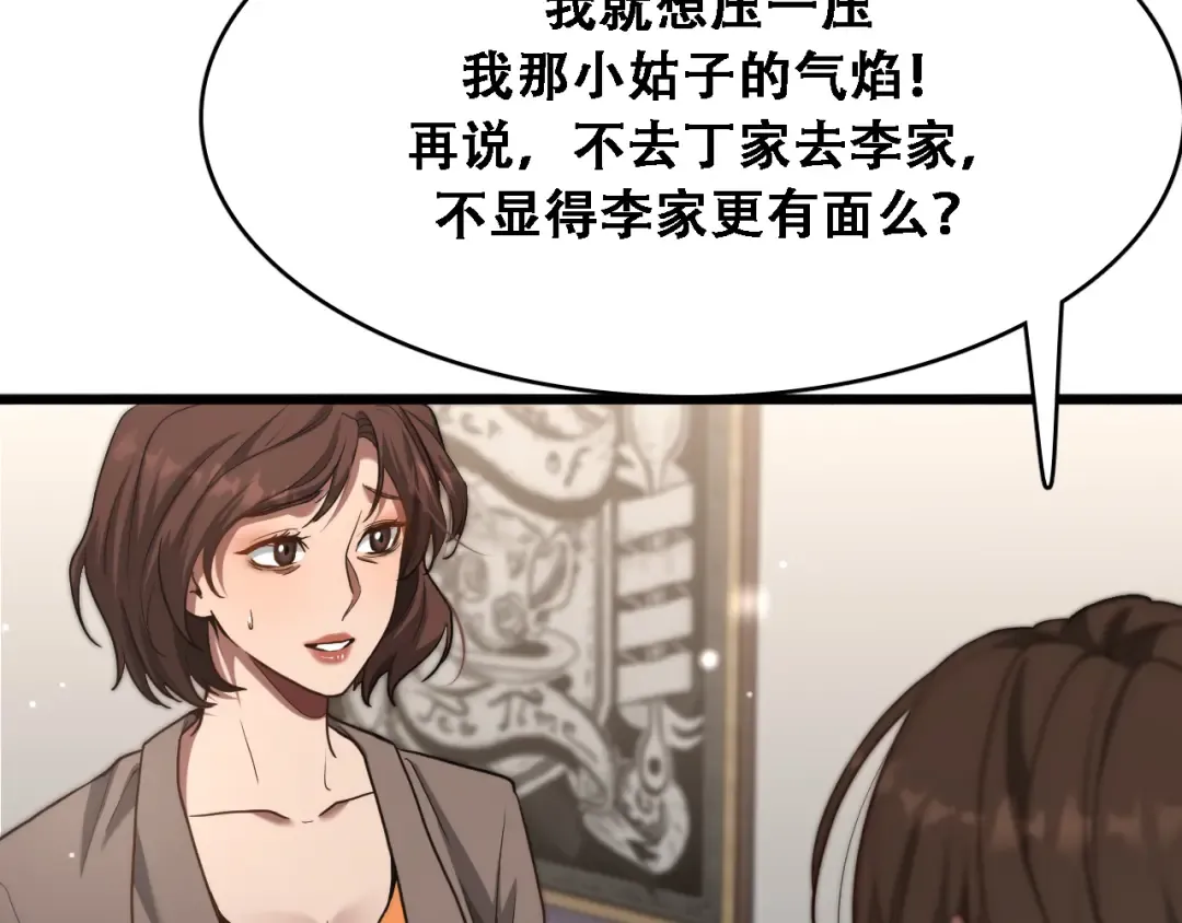 第130话 忠心也能坏事 第70页