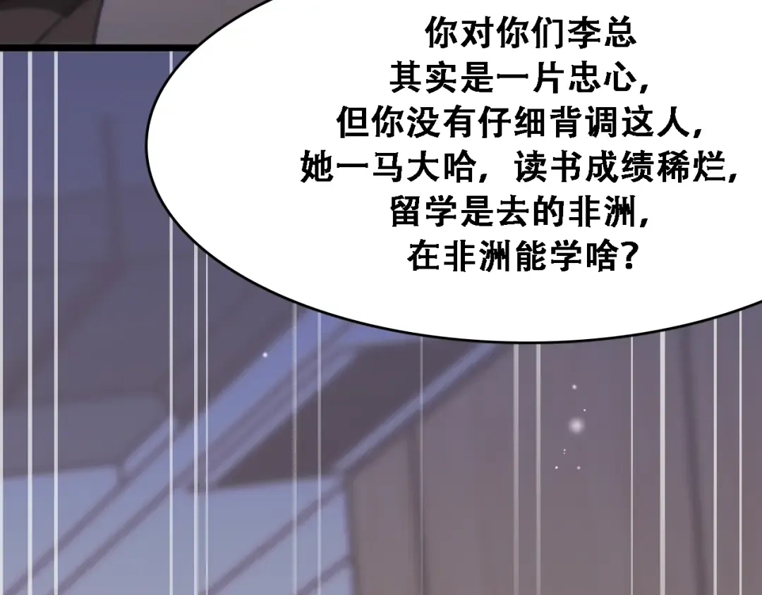 第130话 忠心也能坏事 第74页