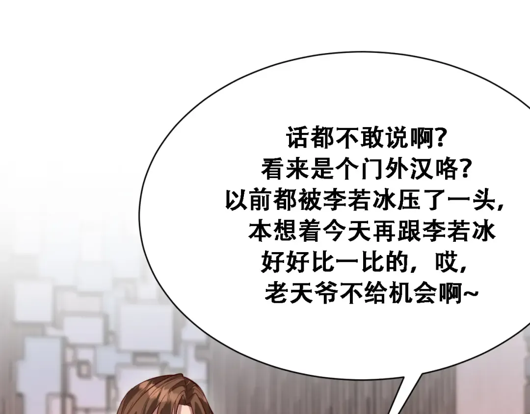 第130话 忠心也能坏事 第113页