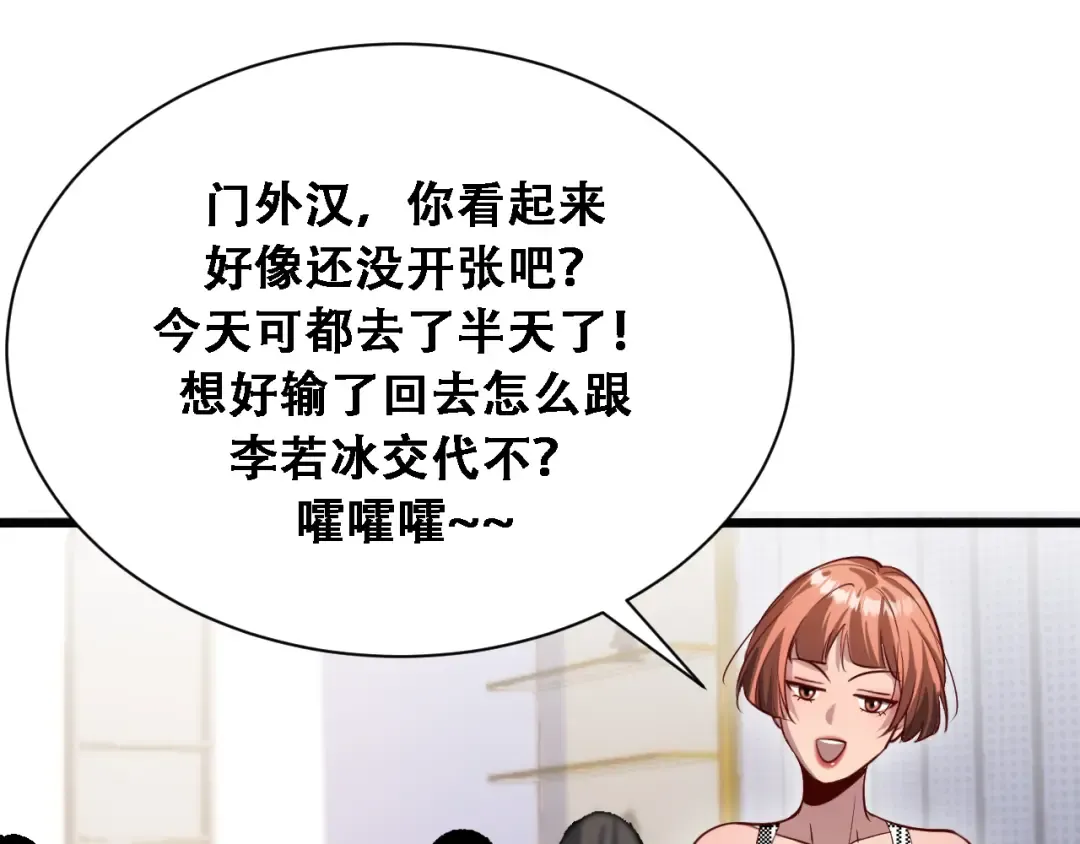第131话 上菜 第33页