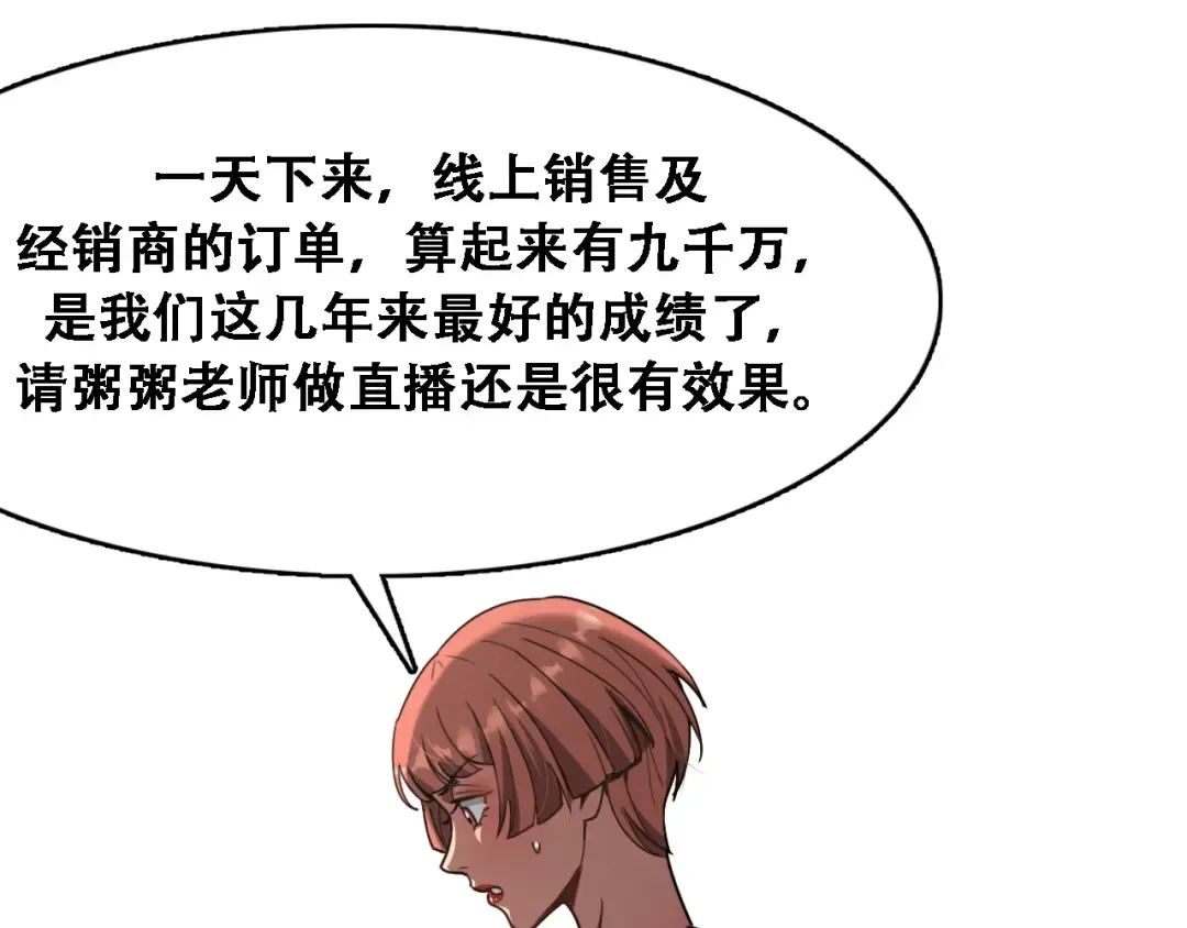第131话 上菜 第82页