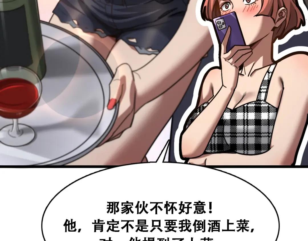 第131话 上菜 第90页
