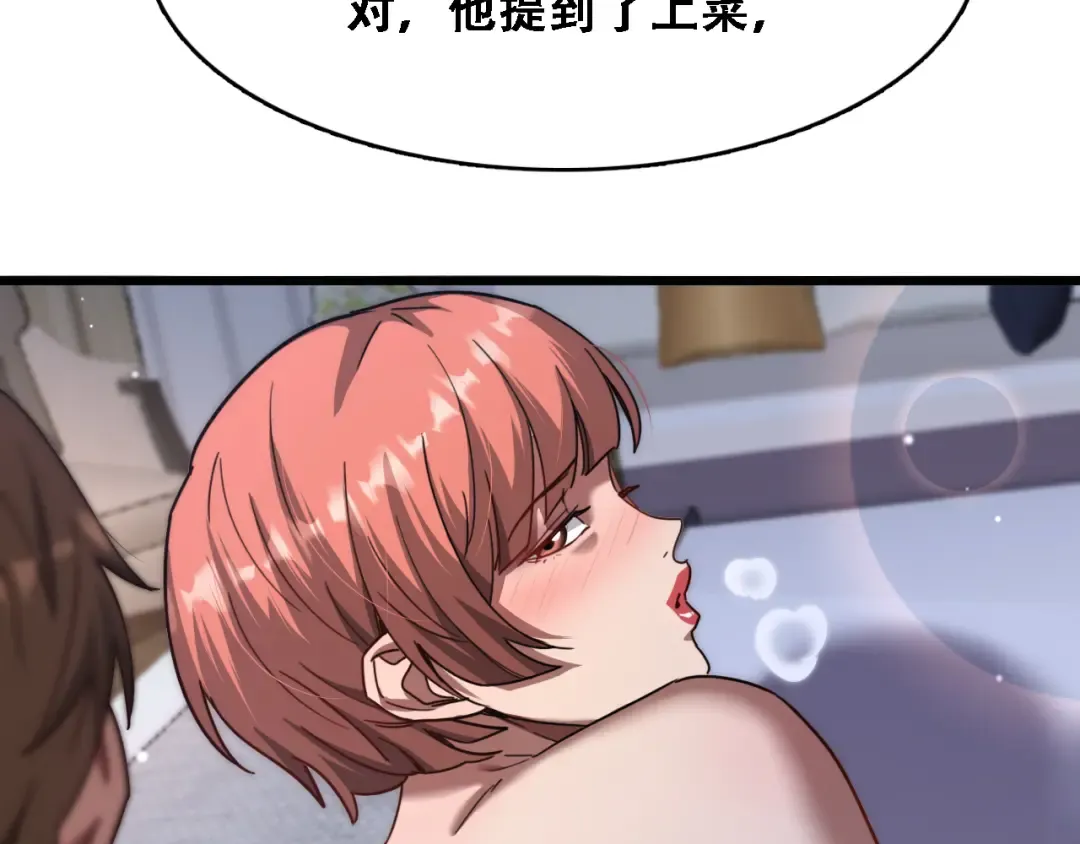 第131话 上菜 第91页