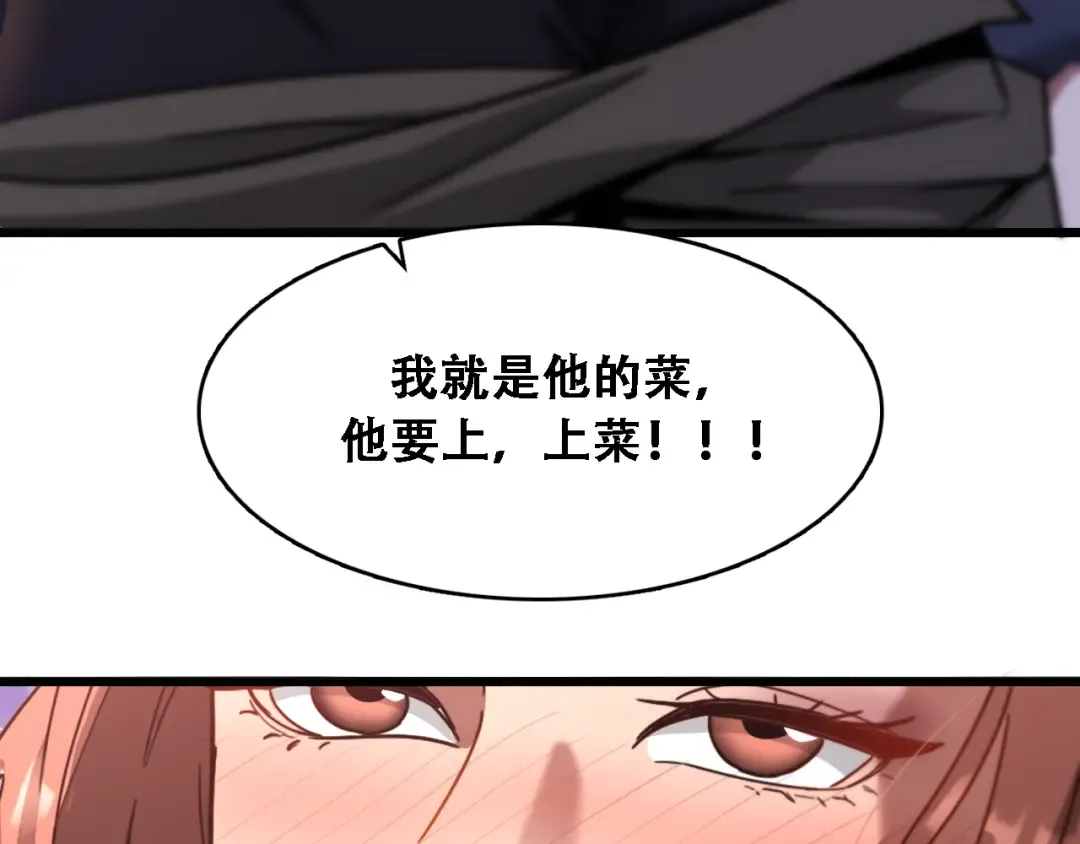 第131话 上菜 第93页