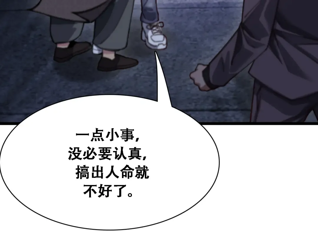 第132话 都是成年人 第3页