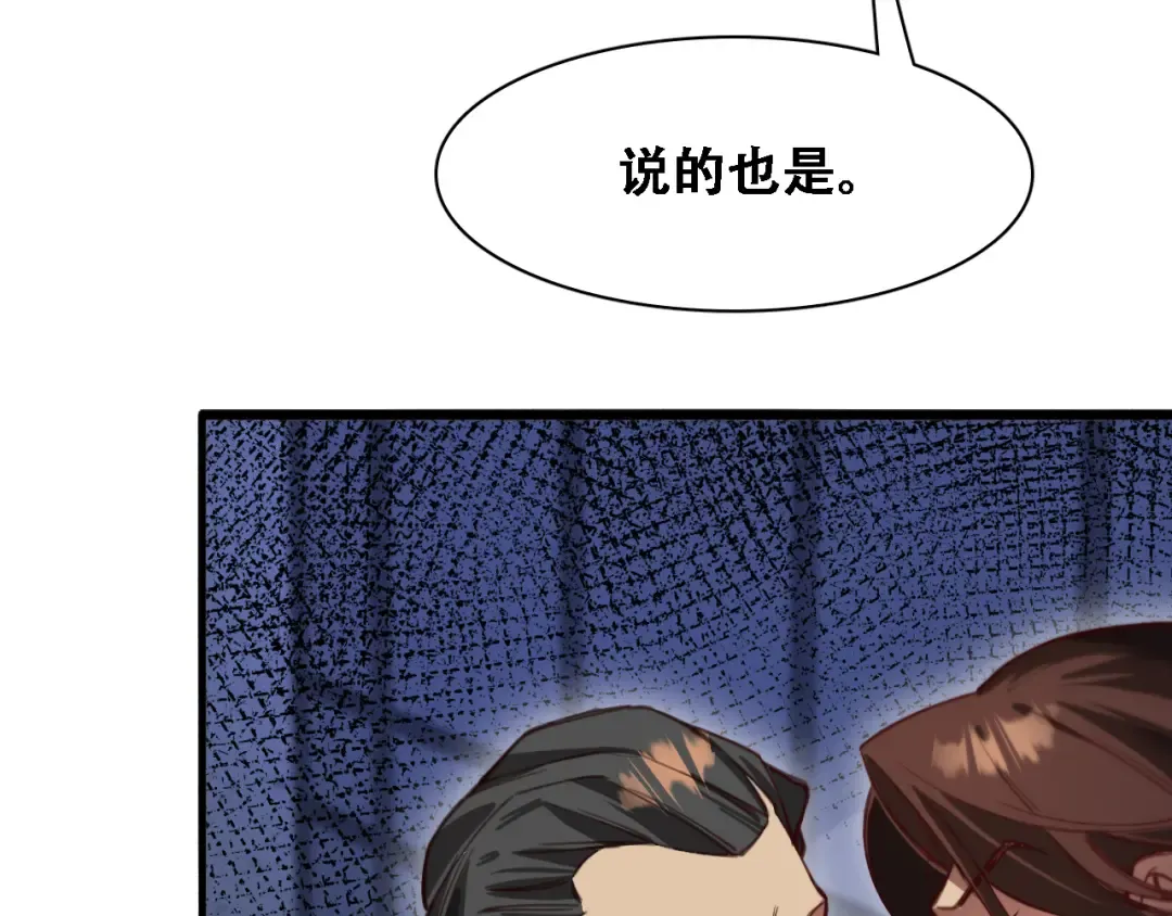 第132话 都是成年人 第5页