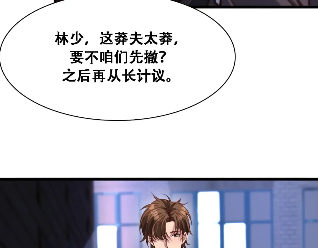第132话 都是成年人 第7页
