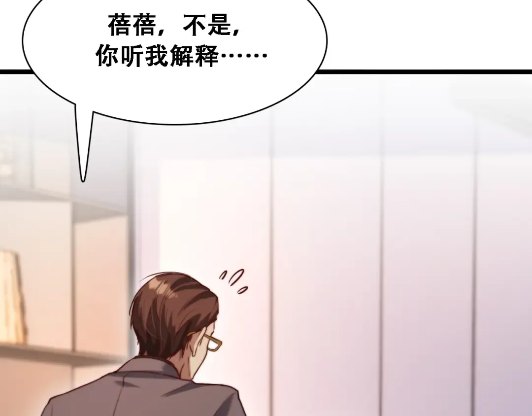 第132话 都是成年人 第20页