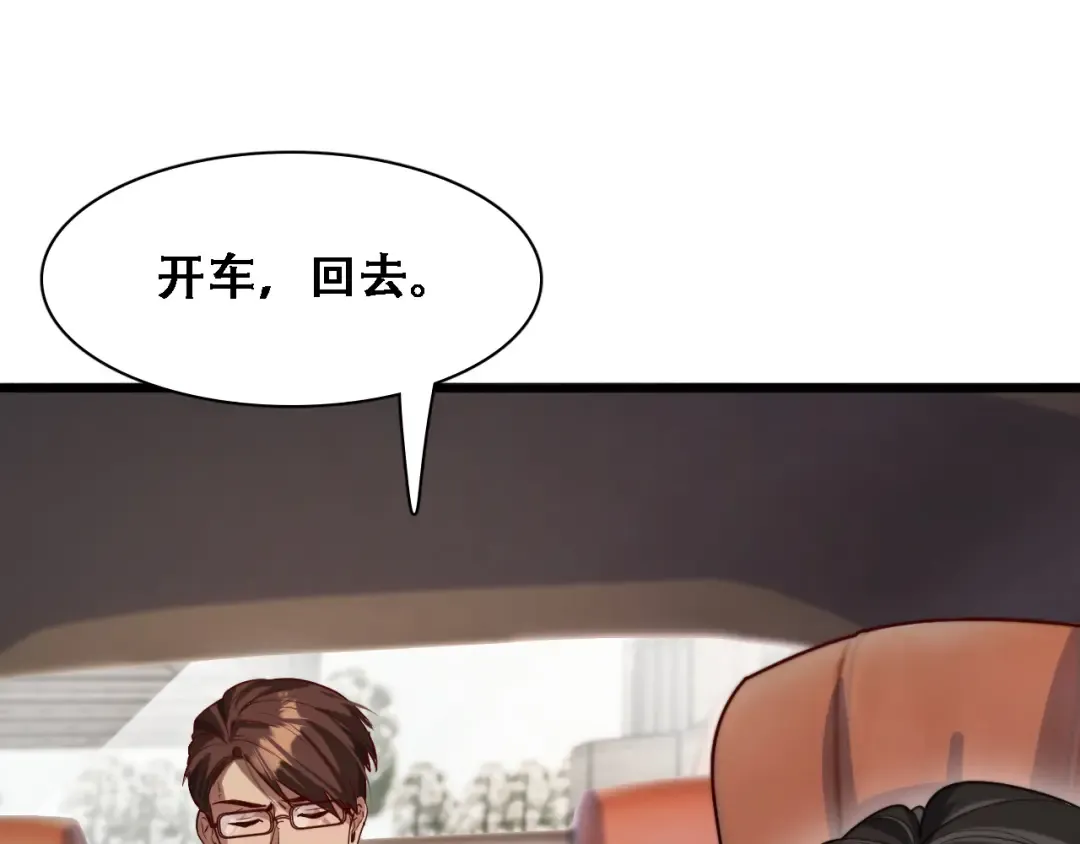 第132话 都是成年人 第23页