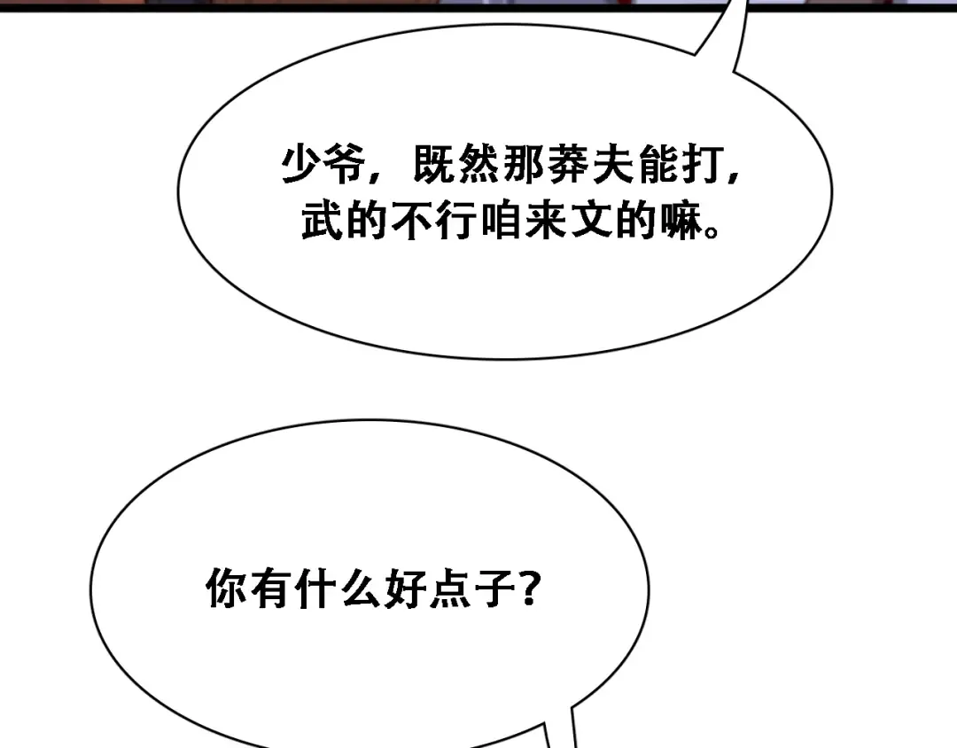 第132话 都是成年人 第25页